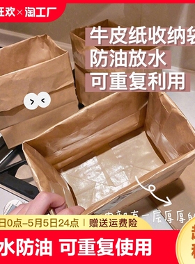 加厚食品级牛皮纸袋包装袋冰箱果蔬收纳袋面包防油打包纸袋子防水