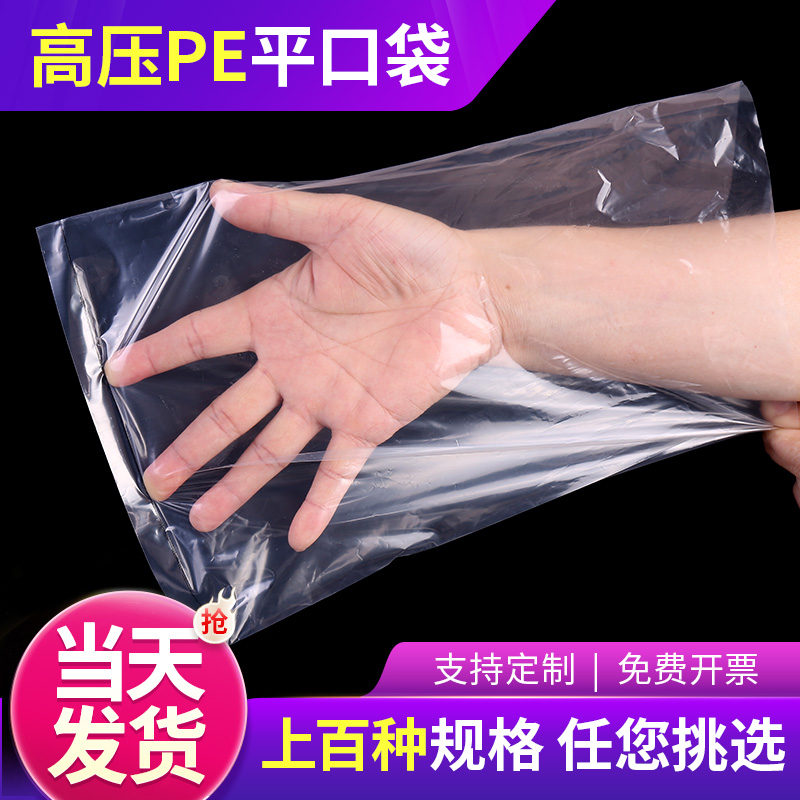 平口塑料袋加厚小号包装袋透明防尘收纳高压食品袋子定制PE平口袋