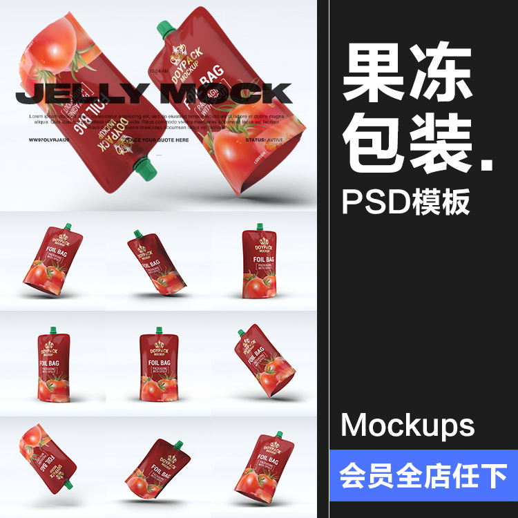 液体食品果冻袋装饮料袋包装袋VI品牌模板PSD智能贴图样机PS素材