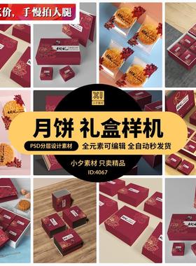 中国风中秋月饼礼盒手提袋食品包装样机VI智能贴图展示PSD模板