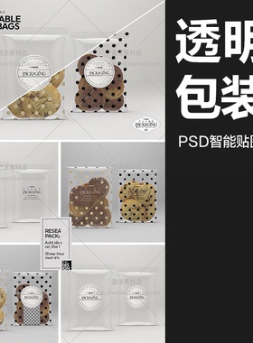 透明塑料食品包装袋饼干月饼糖果面包零食密封袋 PSD智能贴图样机