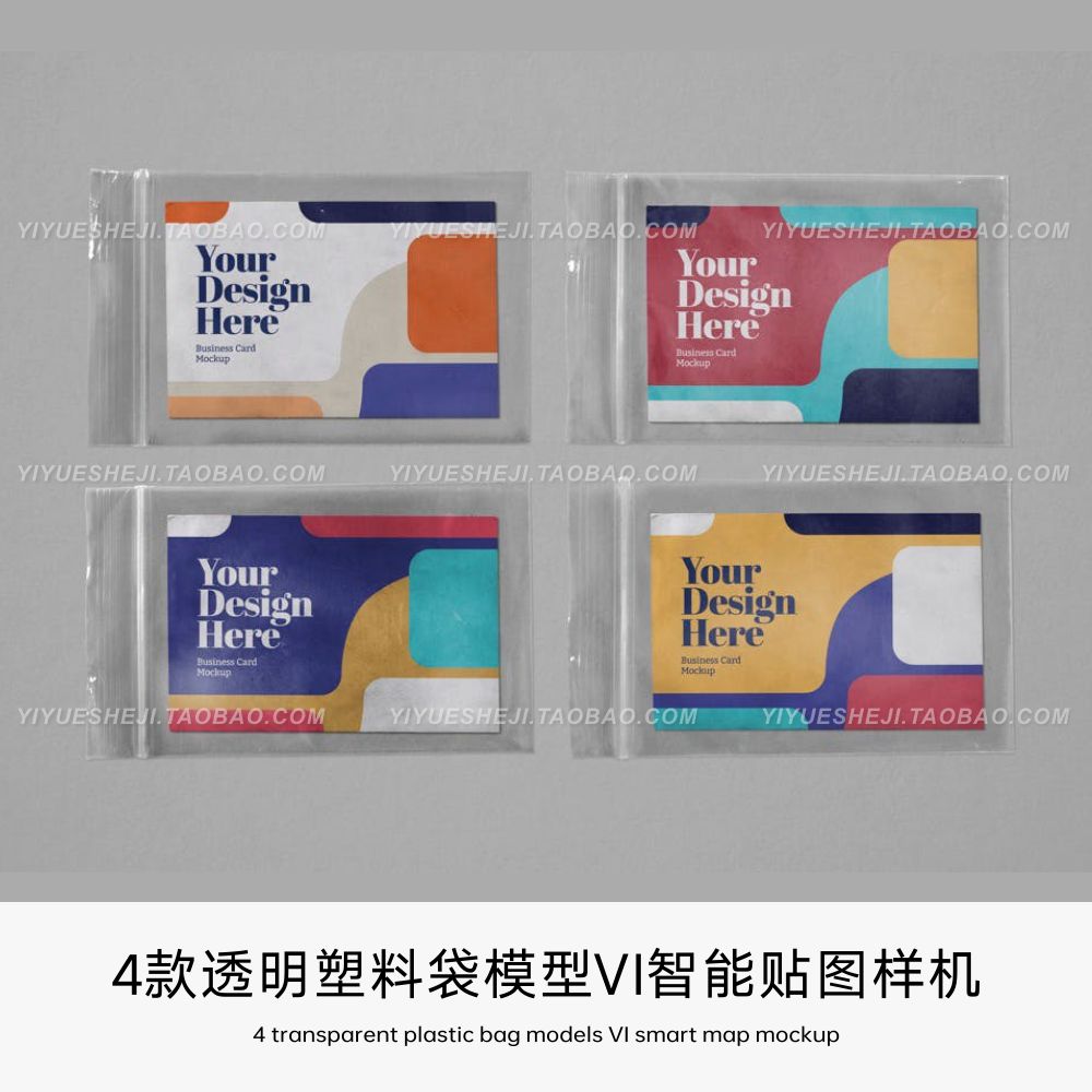 小型透明拉链塑料袋食品卡袋包装vi智能贴图样机psd设计素材