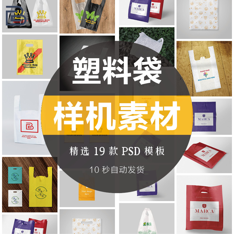 零食品塑料袋手提袋包装VI智能贴图样机logo效果展示PSD设计素材