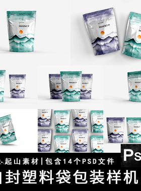 自立式零食品外包装设计样机自封袋效果图展示VI智能贴图PSD素材
