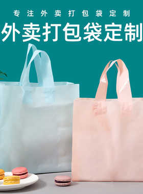 外卖打包袋定制印刷logo餐饮超市购物食品水果袋子塑料袋手提定做