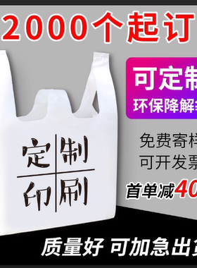 塑料袋定制印刷logo外卖打包食品包装袋超市购物方便手提袋子定做