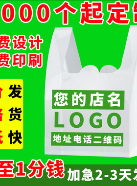 塑料袋定制印刷logo外卖打包袋方便食品包装透明手提袋子定做批发