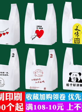 一次性外卖打包袋子定做塑料袋背心袋定制食品方便包装袋印刷logo