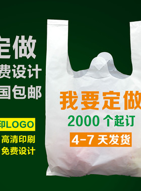 塑料袋定制手提袋背心外卖打包袋批发食品袋透明袋子订制印刷logo