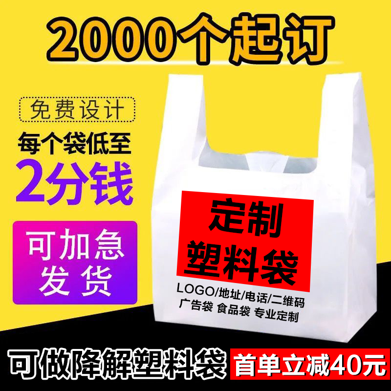 塑料袋定做定制印刷logo购物方便手提一次性外卖打包食品包装袋子