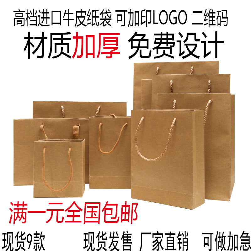 牛皮纸袋土特产食品礼品袋茶叶蜂蜜服装购物包装手提袋子印刷定制