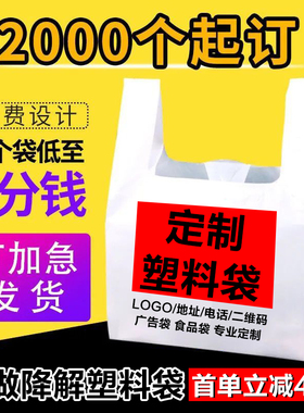塑料袋定做定制印刷logo购物方便手提一次性外卖打包食品包装袋子