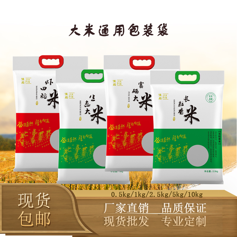 大米包装袋5kg米袋10斤农家富硒高端食品自封手提真空塑料袋定制