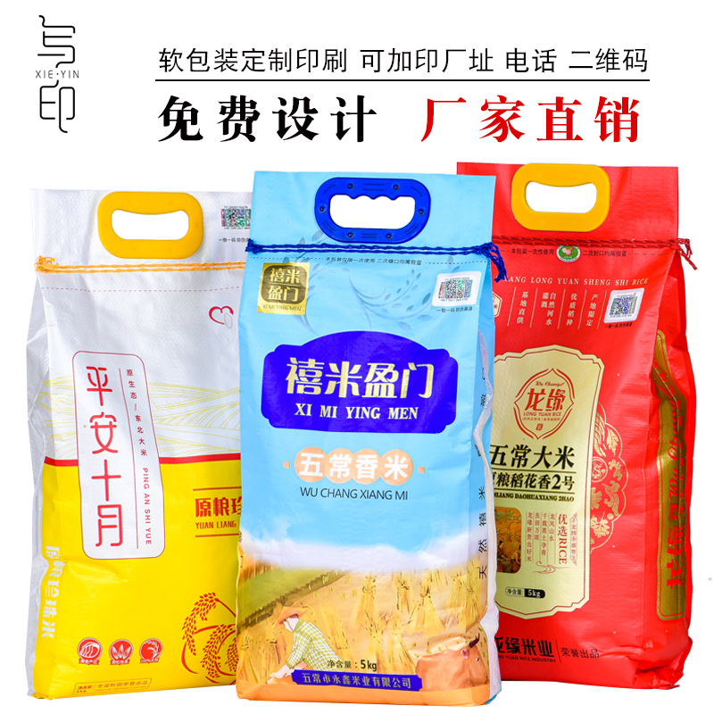 推荐大米袋子塑料包装袋定制食品包装自封袋印刷5kg10/20斤编织袋