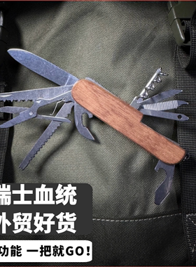 美国外贸多功能瑞士军迷小刀户外EDC随身工具袖珍钥匙工具小折刀
