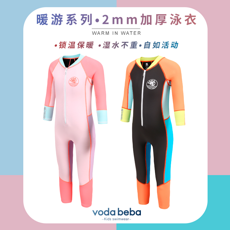 Voda Beba 儿童泳衣保暖连体长袖长裤加厚秋冬泳衣男童女童潜水服