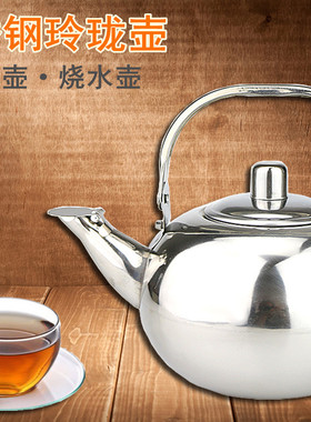 不锈钢茶壶带滤网过滤 冲茶泡茶壶烧水壶花茶壶煮茶壶茶具玲珑壶