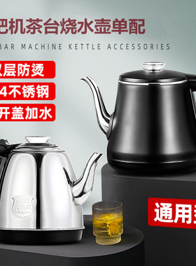 电热水壶配件配大全茶台茶吧机通用自动上水电热壶茶壶单壶烧水壶