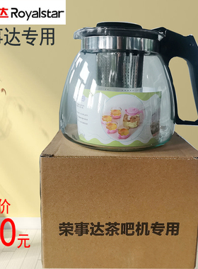 荣事达饮水机专用保温壶茶吧机玻璃泡茶养生壶烧水壶加厚304原装