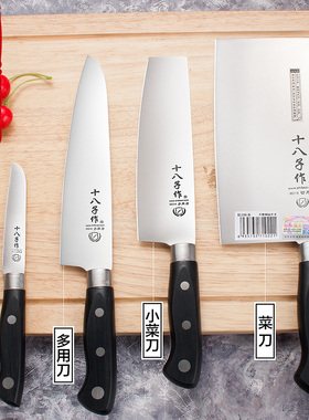 十八子作菜刀套装家用不锈钢厨房切片刀切菜切肉超快锋利组合刀具