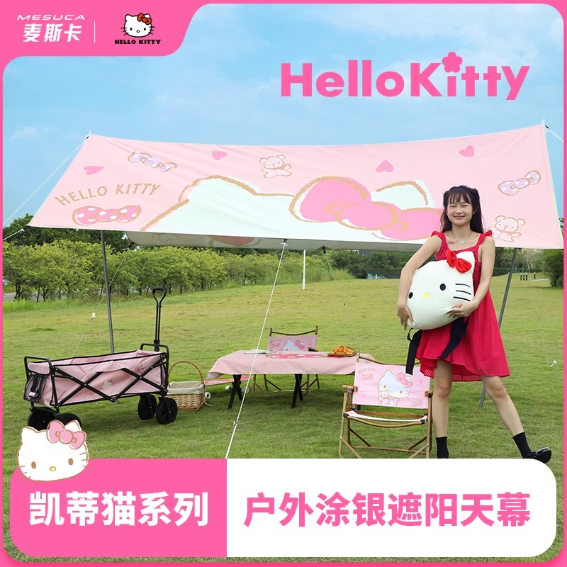 Hellokitty凯蒂猫天幕户外露营装备粉色野营帐篷网红防晒探索城野