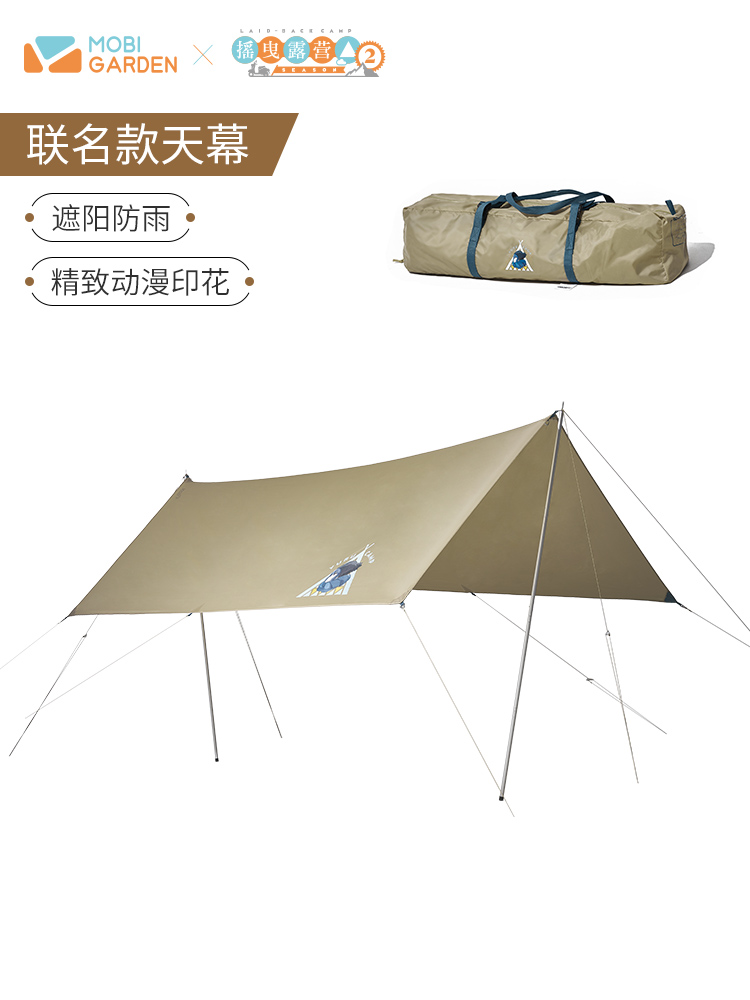 牧高笛×摇曳露营联名便携式防雨遮阳棚野营装备户外方形天幕帐篷