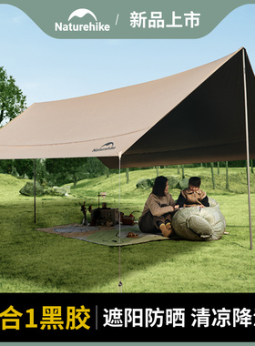 Naturehike挪客黑胶天幕帐篷户外露营装备野餐便携式防晒遮阳棚