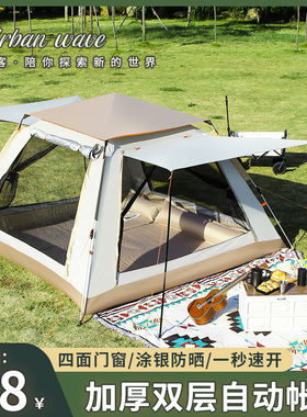 帐篷户外便携式折叠全自动速开防雨野外露营装备公园野餐野营用品