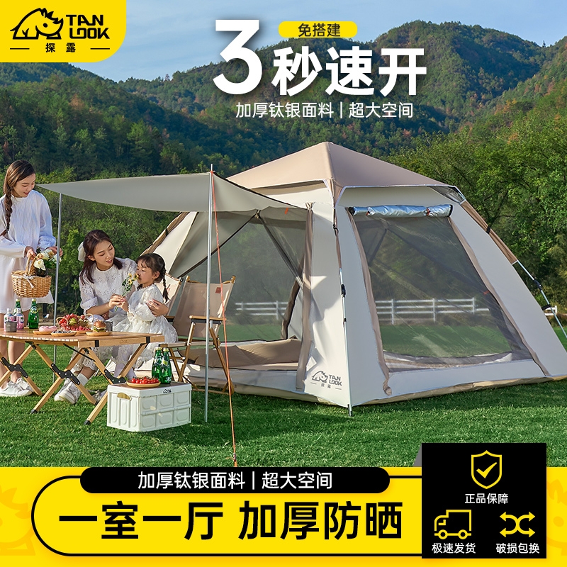 帐篷户外野营过夜折叠便携式加厚防雨露营装备全套全自动野餐野外