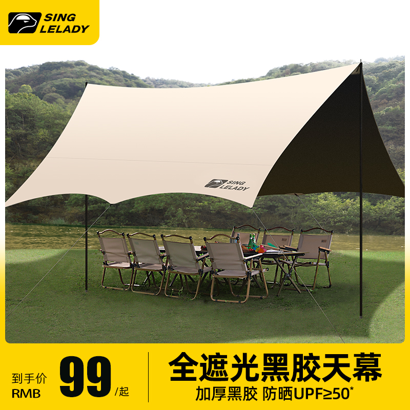 户外天幕黑胶帐篷露营装备八角蝶形遮阳棚野餐便携式桌椅套装全套