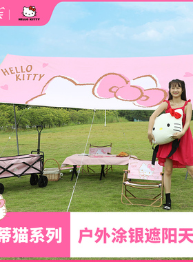 麦斯卡×Hellokitty凯蒂猫天幕户外露营装备粉色野营帐篷网红防晒