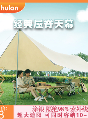 天幕帐篷露营野营防雨防晒野餐便携式遮阳棚沙滩超轻户外装备用品