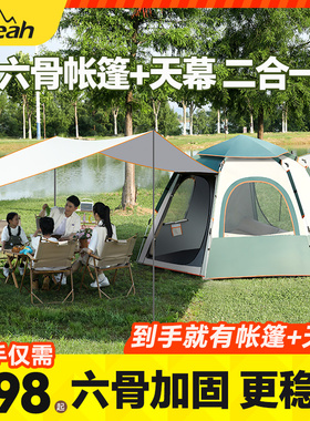 帐篷天幕二合一户外可折叠便携式露营全套装备用品野营过夜遮阳棚