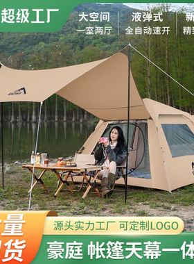 帐篷户外便携式折叠天幕一体自动野营露营装备全套黑胶防晒