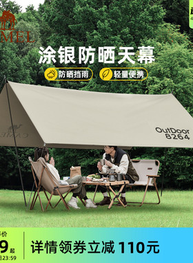 骆驼户外涂银天幕帐篷便携式防晒防雨凉棚野营露营野餐装备用品