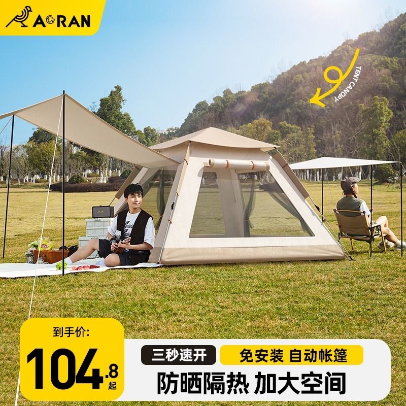 帐篷一键开合户外露营装备折叠便携式天幕二合一自动野餐野外防雨
