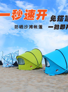 全自动沙滩户外帐篷2-3人速开快开简易遮阳防晒钓鱼公园休闲帐篷