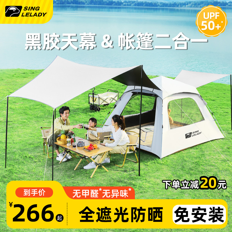 帐篷户外折叠便携式加厚黑胶天幕二合一野营野餐自动露营装备全套