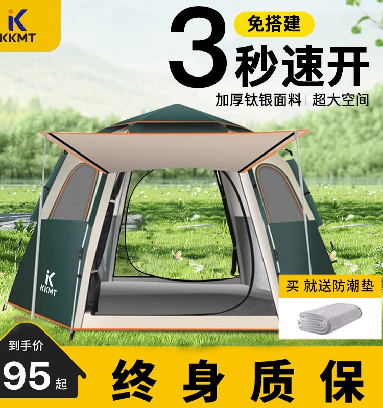 KKMT露营帐篷户外折叠便携式野营地过夜防雨加厚全套装备自动速开
