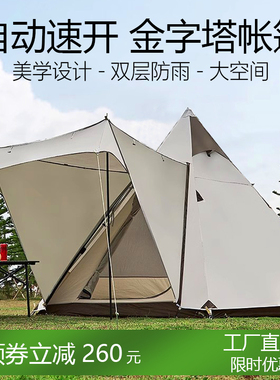 户外露营金字塔自动帐篷便携式野营防晒加厚防雨印第安铝杆尖顶帐