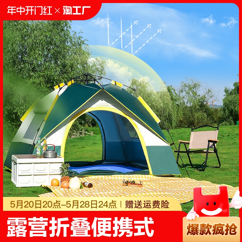 帐篷户外露营折叠便携式全自动速开防晒加厚防雨野外野营装备野餐