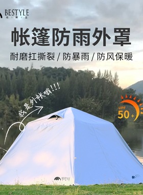 帐篷外帐防雨外罩露营帐篷罩折叠便携式野营过夜防暴风雨防晒帐篷