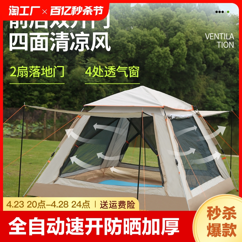 探险者户外帐篷全自动露营便携式可折叠野营过夜开合充气天幕遮阳