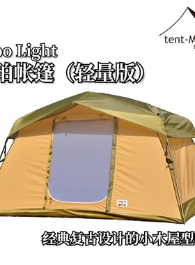 【最终降价】tentmark佩珀帐篷轻量版1~2人使用户外露营装备