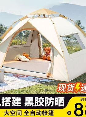 露营帐篷户外折叠便携式野营过夜防雨加厚装备全套自动室内野餐