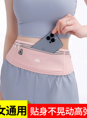 高弹力运动腰包男女款跑步手机袋超薄轻户外健身装备隐形防水腰带
