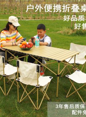 户外折叠桌椅便携式野餐桌铝合金露营桌子休闲椅套装Z装备用品