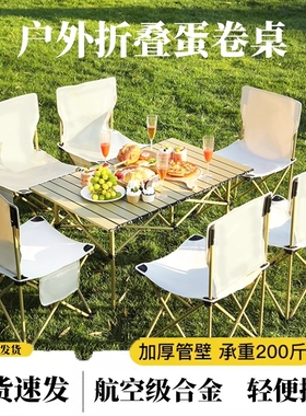 户外折叠桌便携式露营野餐蛋卷桌椅摆摊桌子野营野炊用品装备全套