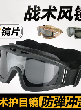 户外沙漠战术风镜CS眼镜护目镜军迷防风防雾防摔装备挡风镜
