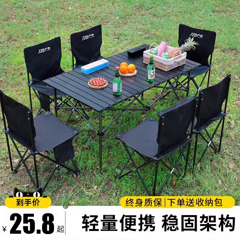 户外桌椅折叠便携式野餐桌铝合金蛋卷桌露营桌子套装野炊用品装备